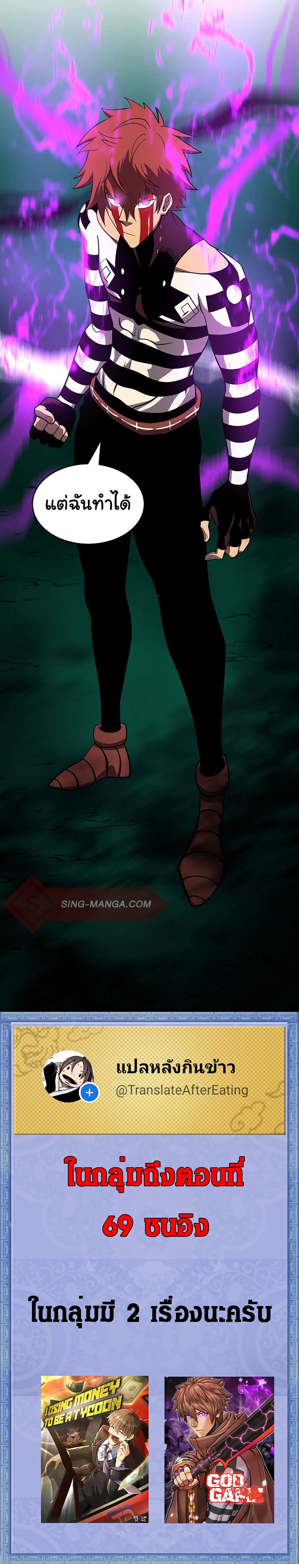 God Game ตอนที่ 34 (45)